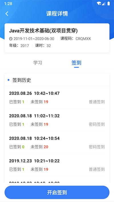 u易课堂app u易课堂下载安装