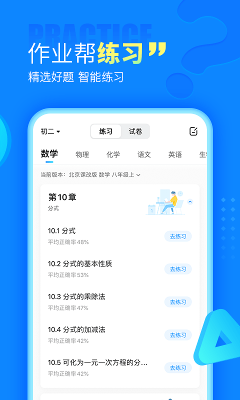 作业帮大学版 作业帮家长版下载