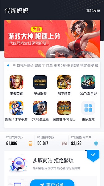 代练妈妈官方版 代练妈妈app下载安装