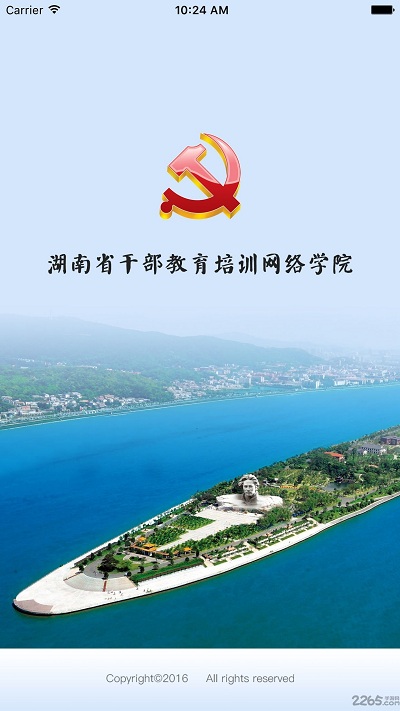 湖南干部教育培训网络学院 湖南干部网络学院app下载