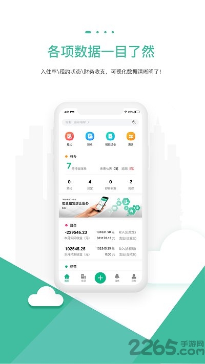智小窝房东版安卓版 智小窝app房东版下载
