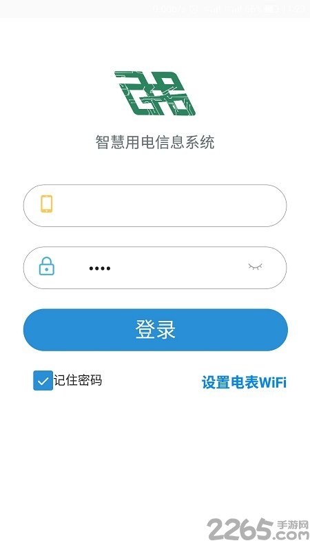 智慧用电客户端 智慧用电app下载