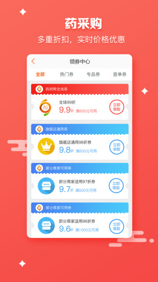 药师帮官方版 药师帮app下载