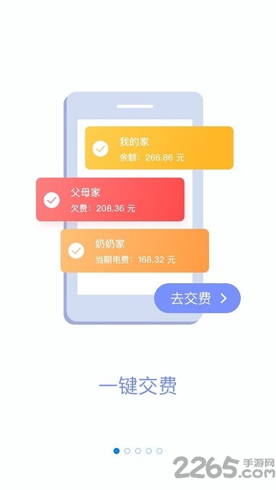 掌上电力2019版官方版 掌上电力2019app官方下载