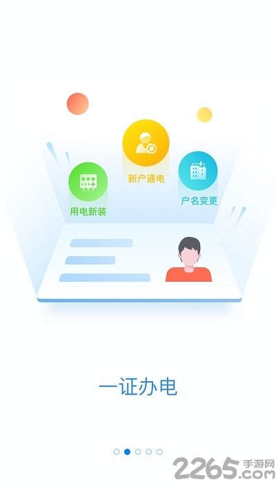 掌上电力2019版官方版 掌上电力2019app官方下载