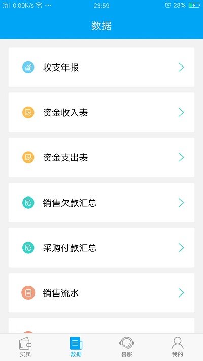 秒账官方手机版 秒账APP最新下载