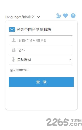 中科院邮件系统app 中科院邮件系统手机版