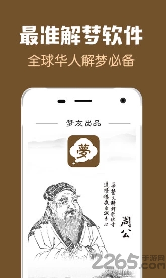 周公解梦旧版本 周公解梦原版大全下载