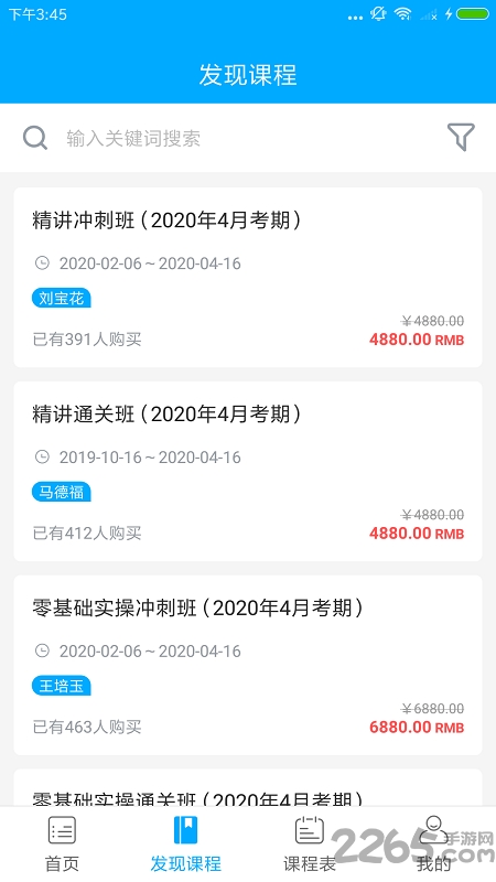 知到课堂官方版 知到课堂app下载