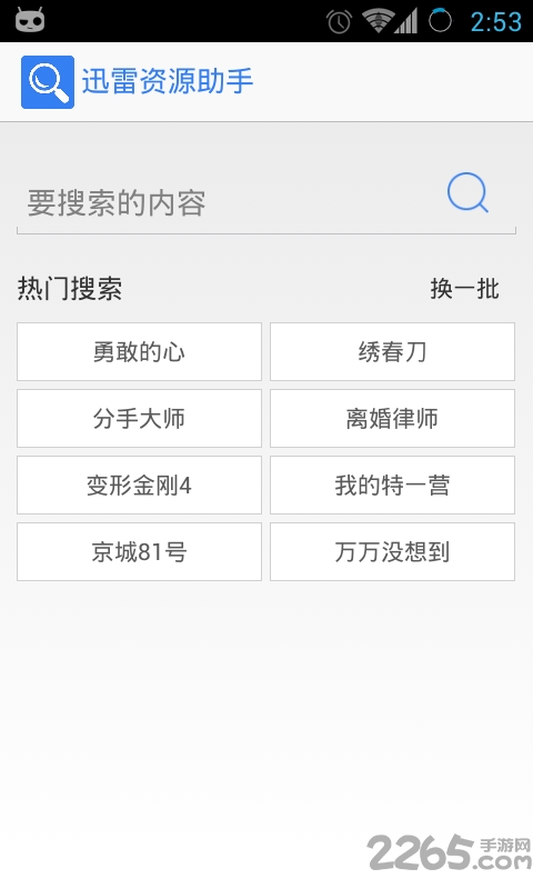 迅雷资源助手官方 迅雷资源助手官方下载