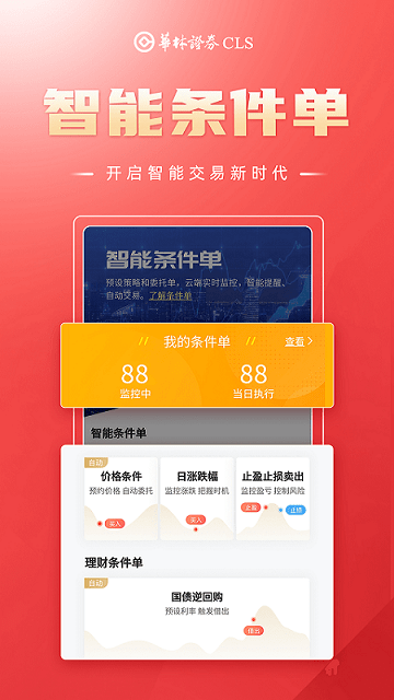 微证券官方版 微证券app下载
