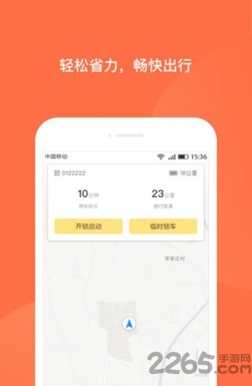 人民出行共享电动车 人民出行app下载安装