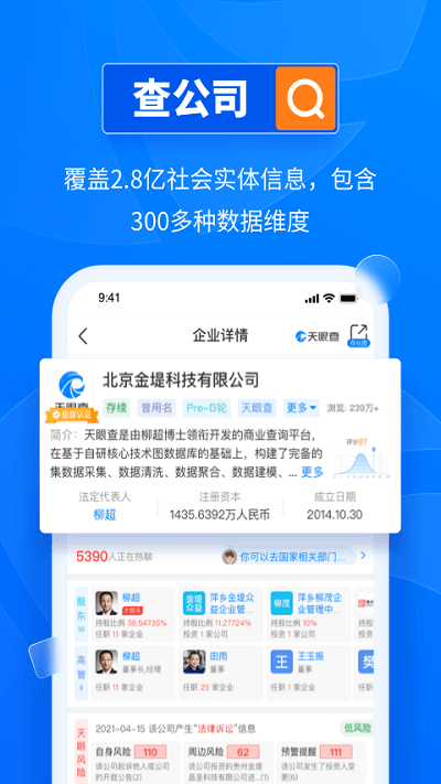 天眼查官方免费版 天眼查手机版2022最新下载