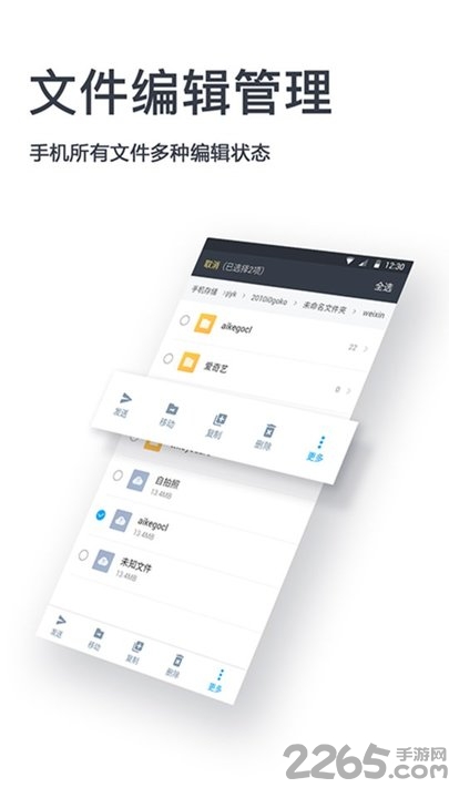 智能文件助手app 智能文件助手