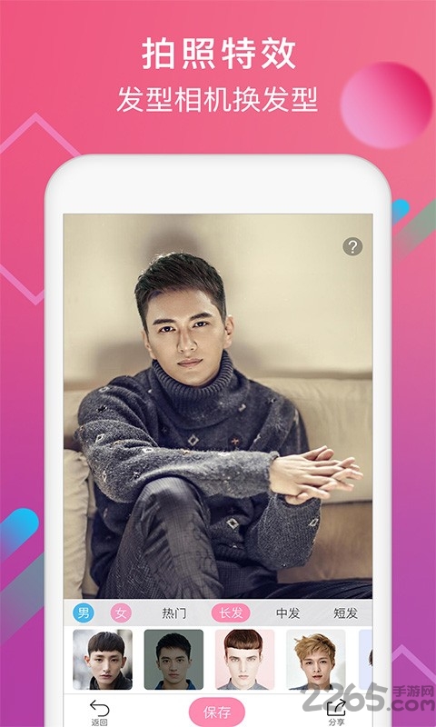 拍照换发型app 拍照换发型app