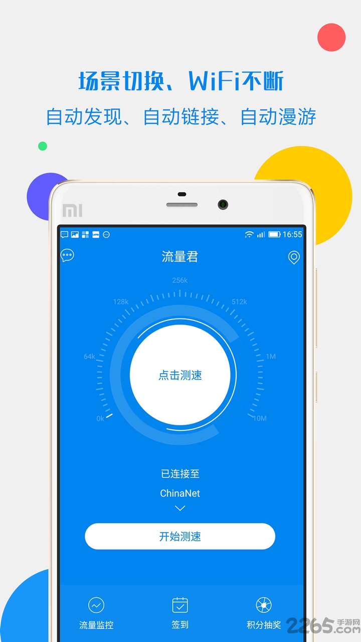 流量君手机版 流量君app下载