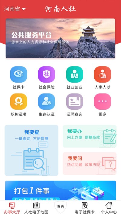 河南人社人脸认证app 河南人社app官方下载