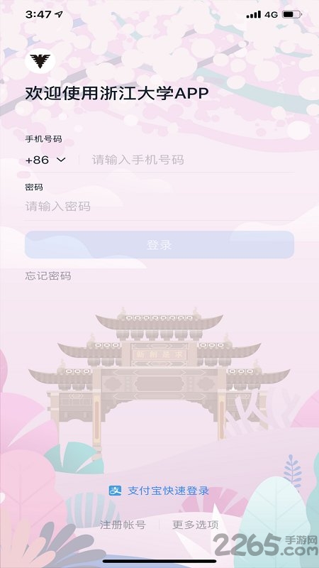 浙大钉官网 浙大钉app官方下载