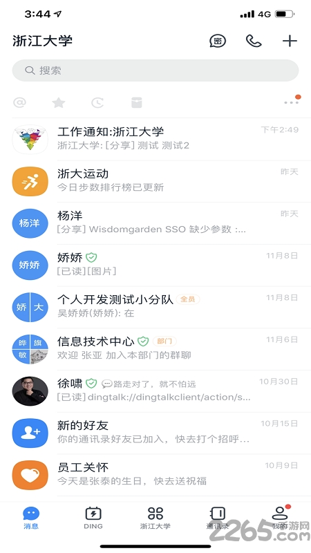 浙大钉浙大平台 浙大钉app官方下载