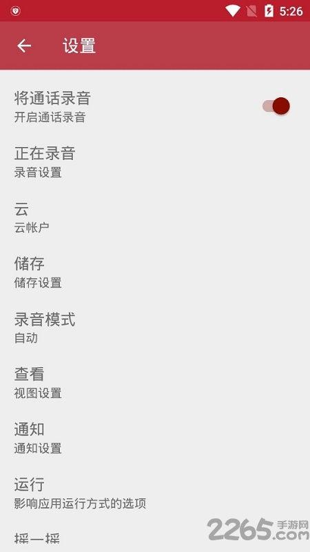 安卓自动通话录音免费版 通话自动录音免费版下载