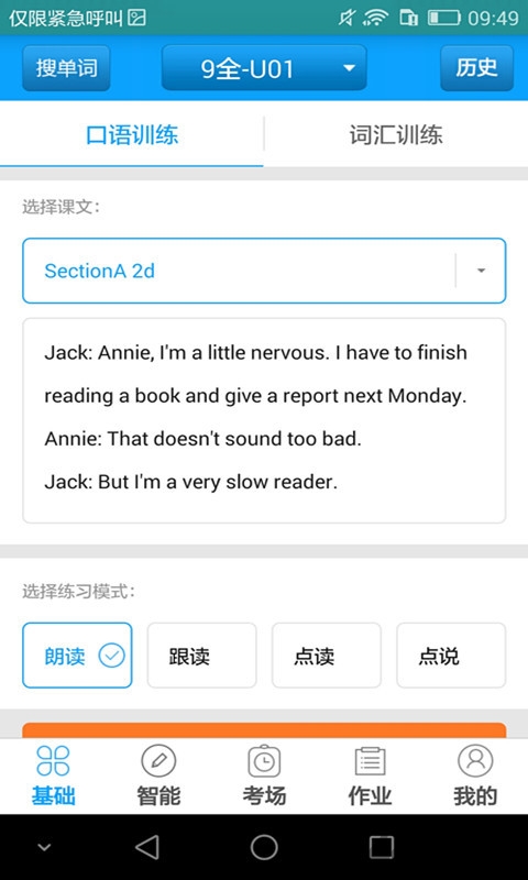 外语通初中版 外语通初中版手机版下载