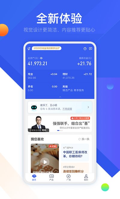普益基金app官方版 普益基金app下载安装