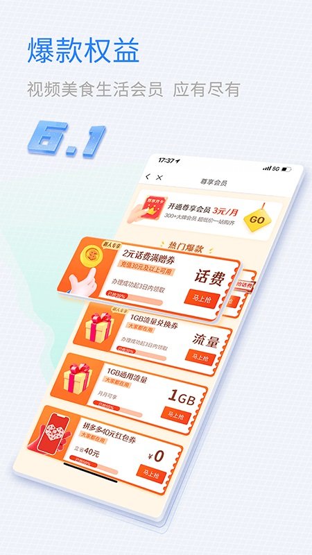 山东移动掌上营业厅最新版 山东移动app官方下载安装