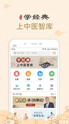 中医智库