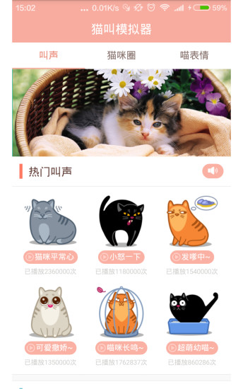 猫叫模拟器app 猫叫模拟器APP