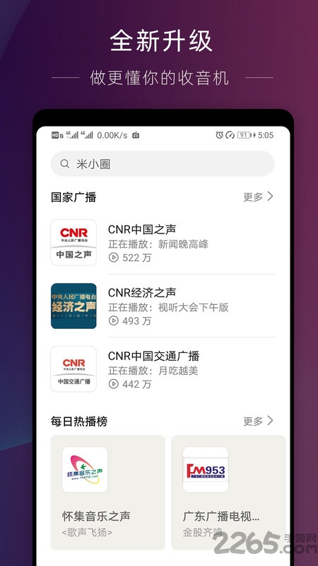 华为收音机app官方版 华为收音机APP
