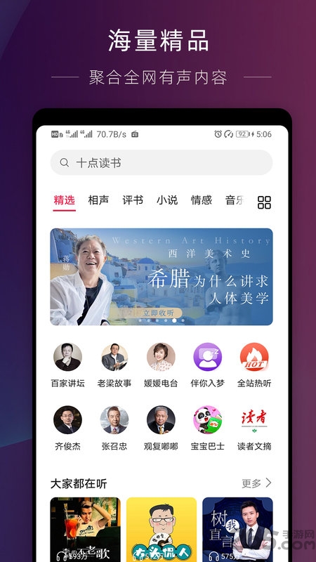 华为收音机apk 华为收音机APP