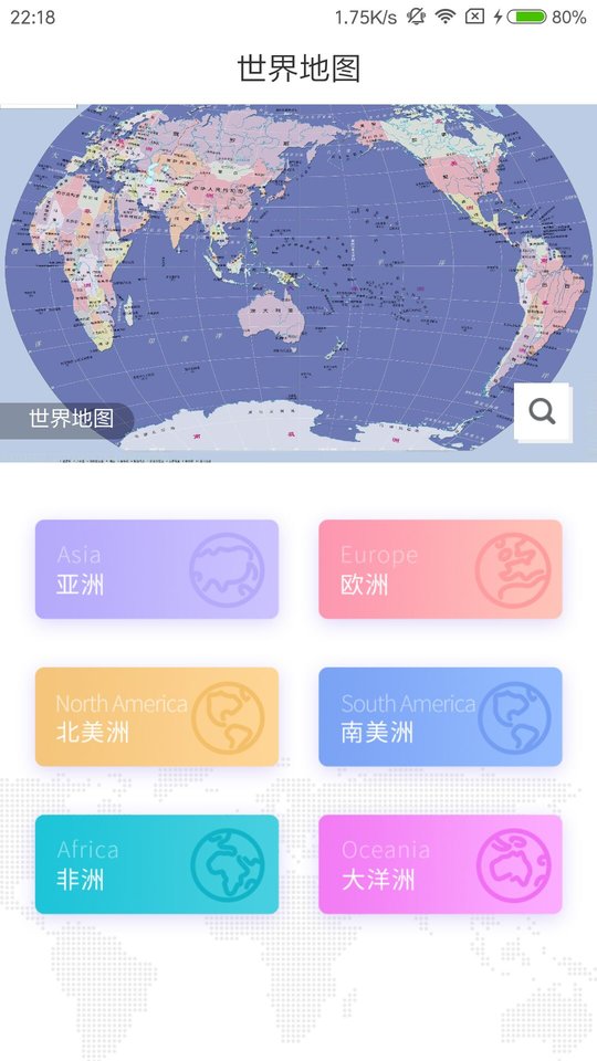 世界地图册app 世界地图册免费下载