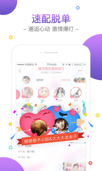 手机yy交友app yy交友官方下载