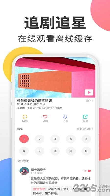 韩剧迷软件 韩剧迷app下载