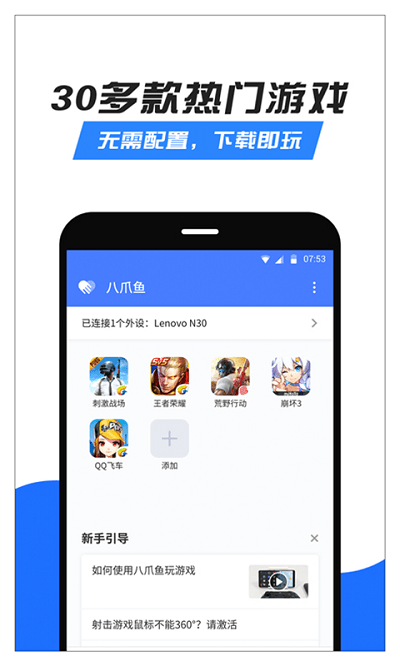 八爪鱼游戏助手 八爪鱼手游模拟器