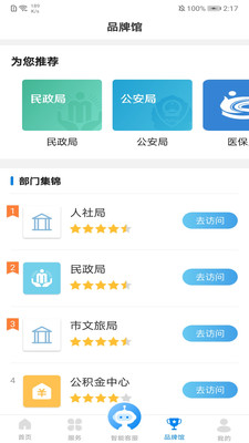 沈阳政务服务APP