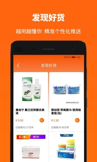 爱牙库牙科材料商城app 爱牙库app下载