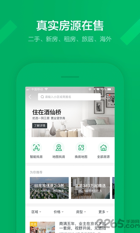链家app历史版本 链家老版本下载