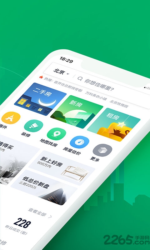 链家app历史版本 链家老版本下载