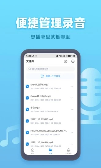 手机录音机app 手机录音机APP