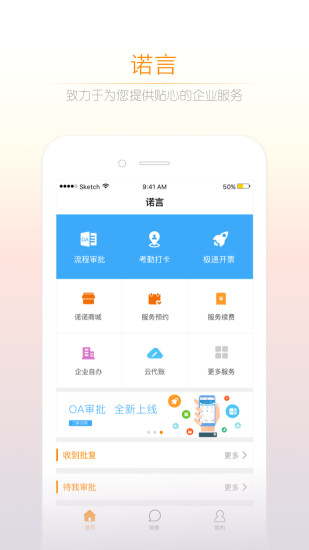 诺言税务软件 诺言开票app官方下载