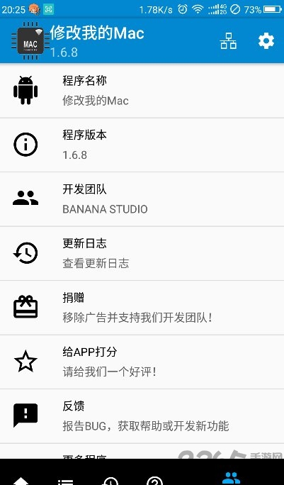 手机mac修改器app 手机mac修改器安卓版