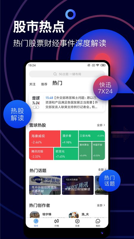 雪球app 雪球app下载官方免费新版本