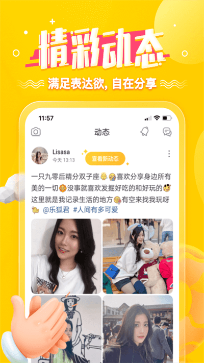 狐友app官方版 狐友app下载最新版