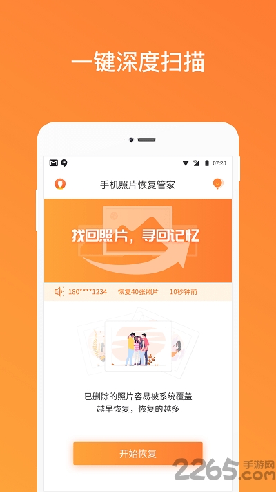 手机照片恢复管家免费破解版 手机照片恢复管家破解版apk下载