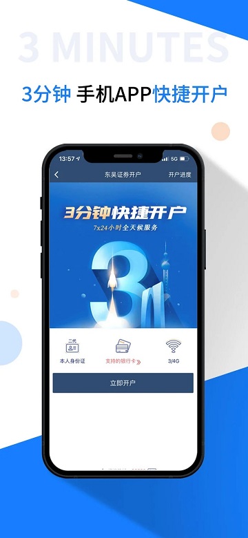 东吴秀财app掌上营业厅 东吴秀财手机版下载