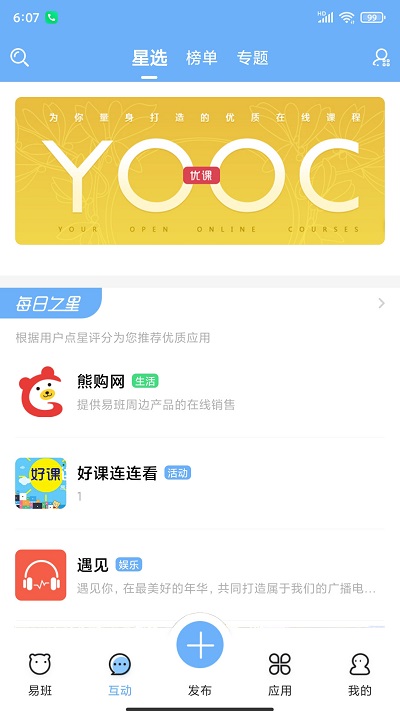 手机易班软件 易班app下载