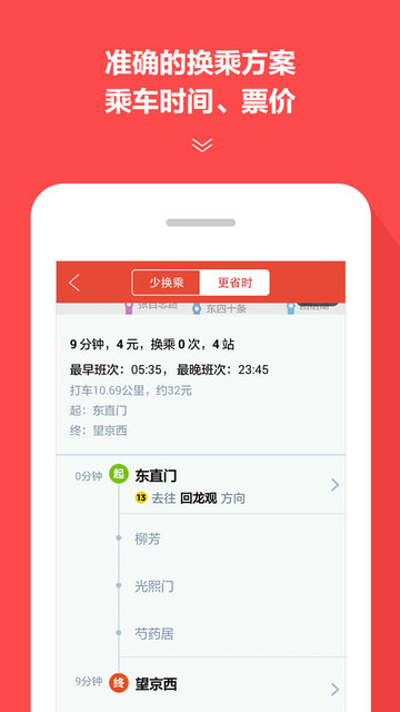 地铁通最新版 地铁通app下载安装