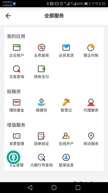 农行掌上银行企业版 农行企业掌银下载app官方版