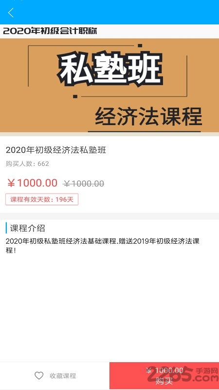 良善会计网校 良善会计app下载